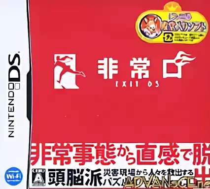 ROM Hijouguchi - Exit DS